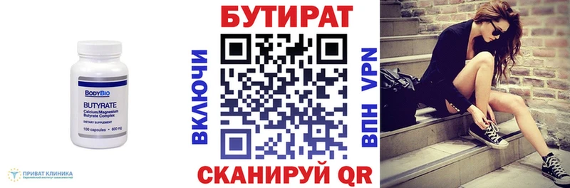 купить  сайты  Ревда  БУТИРАТ вода 